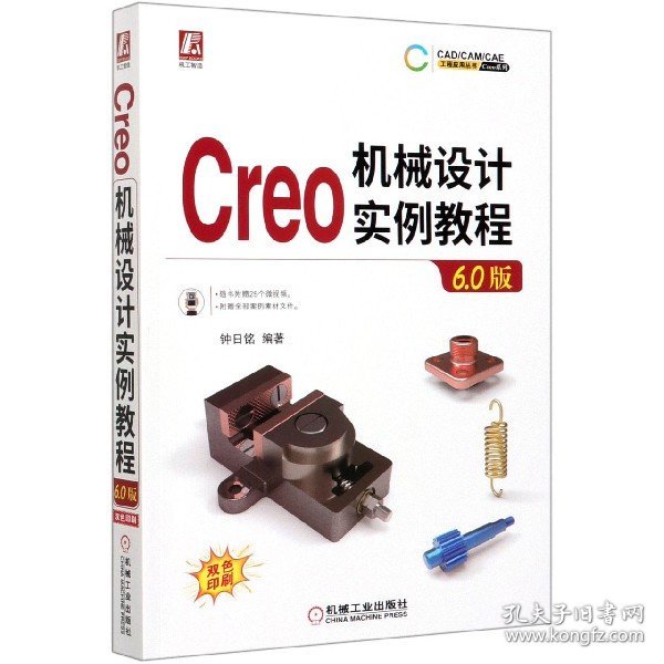 Creo机械设计实例教程（6.0版）