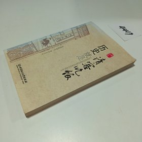 历史就是请客吃饭