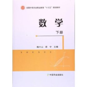 数学（下册）