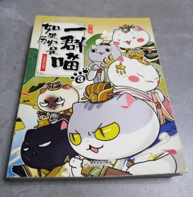 如果历史是一群喵3秦楚两汉篇