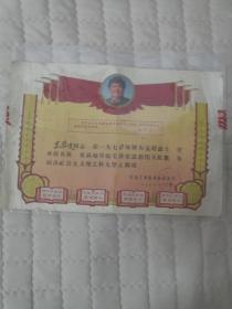 1970年评为五好战士，望再接再厉更高地举起毛泽东思想伟大红旗，为创办社会主义理工大学立新功（东北工学院革命委员会）奖状