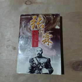 张作霖：东北王       81-278