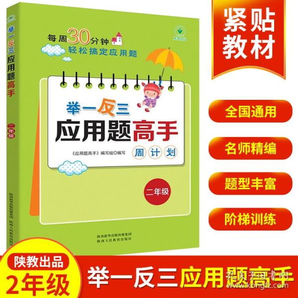 举一反三同步巧讲精练：小学语文（三年级下册 人教版）