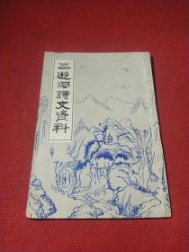 三游洞诗文资料