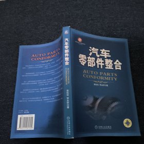 汽车零部件整合