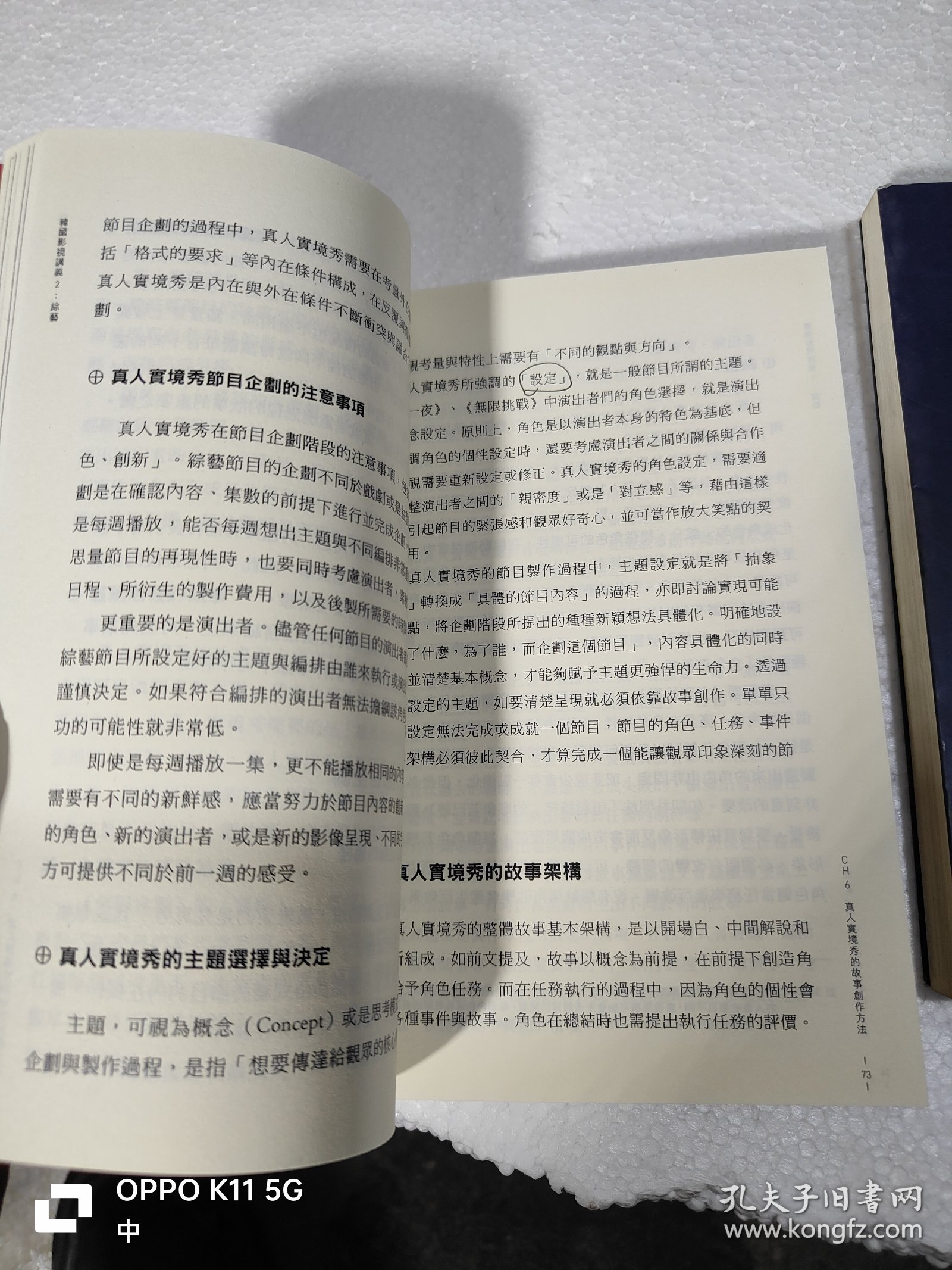 韩国影视讲义两册合售