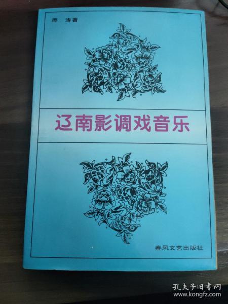 《辽南影调戏音乐》
(多拍合并邮费)偏远地区运费另议!!!(包括但不仅限于内蒙古、云南、贵州、海南、广西)