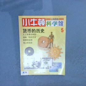 小牛顿科学馆