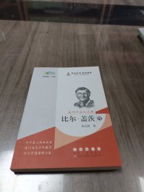 成功不会从天降 比尔盖茨传/常春藤传记馆