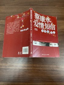 蔡康永爱情短信：未知的恋人