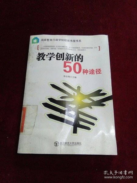 教学创新的50种途径