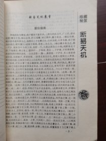 断易天机 （珍藏版）