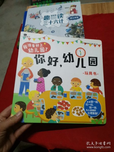 邦臣小红花·我准备好上幼儿园了. 你好，幼儿园