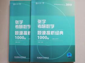 张宇考研数学题源探析经典1000题 数学一