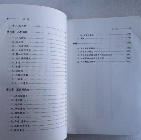 中医临床新九针疗法（作者签赠本）