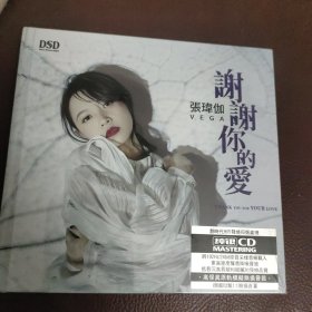 CD：谢谢你的爱_张玮伽(全新）