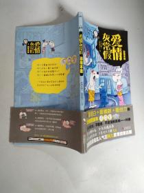 爱情灰常假1动物本能