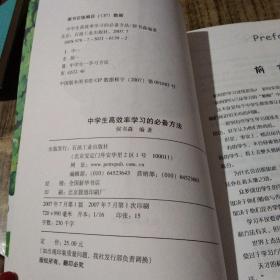 中学生高效率学习的必备方法