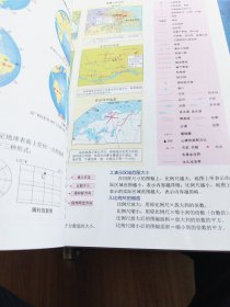 高考地理图文详解学习地图册：新教材版