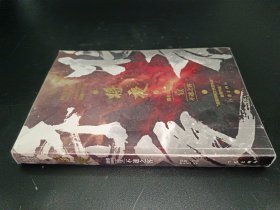 将夜1——不速之客（精修典藏版）庆余年作者猫腻代表作网络文学双年金奖作品