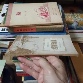 中国的铜铅锌（54年出版 横版繁体）