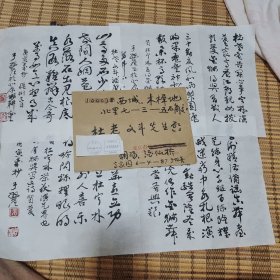 书法家于好善致诗人杜文斗毛笔信札三页，书法漂亮了，可赏可藏。
