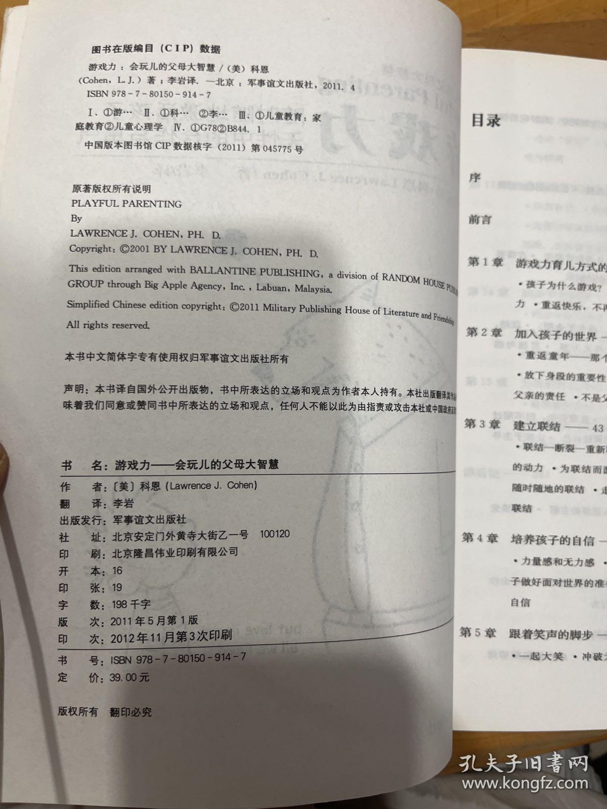 游戏力：随时随地激活孩子天性中的合作与勇气