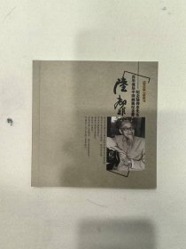 陆抑非百年诞辰中国画展纪念册