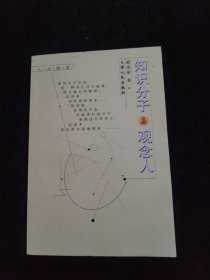 知识分子与观念人