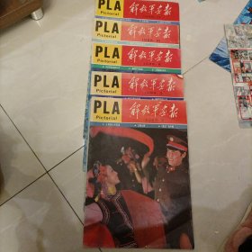 解放军画报 1988年2.5.8.10.11. 5本合售