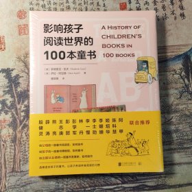 影响孩子阅读世界的100本童书