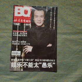 北京青年周刊 李咏封面（2008年第51期）