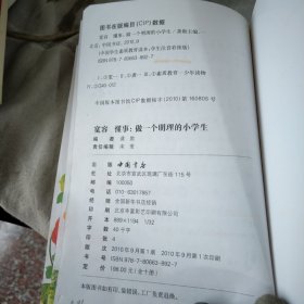 宽容懂事 做一个明理的小学生