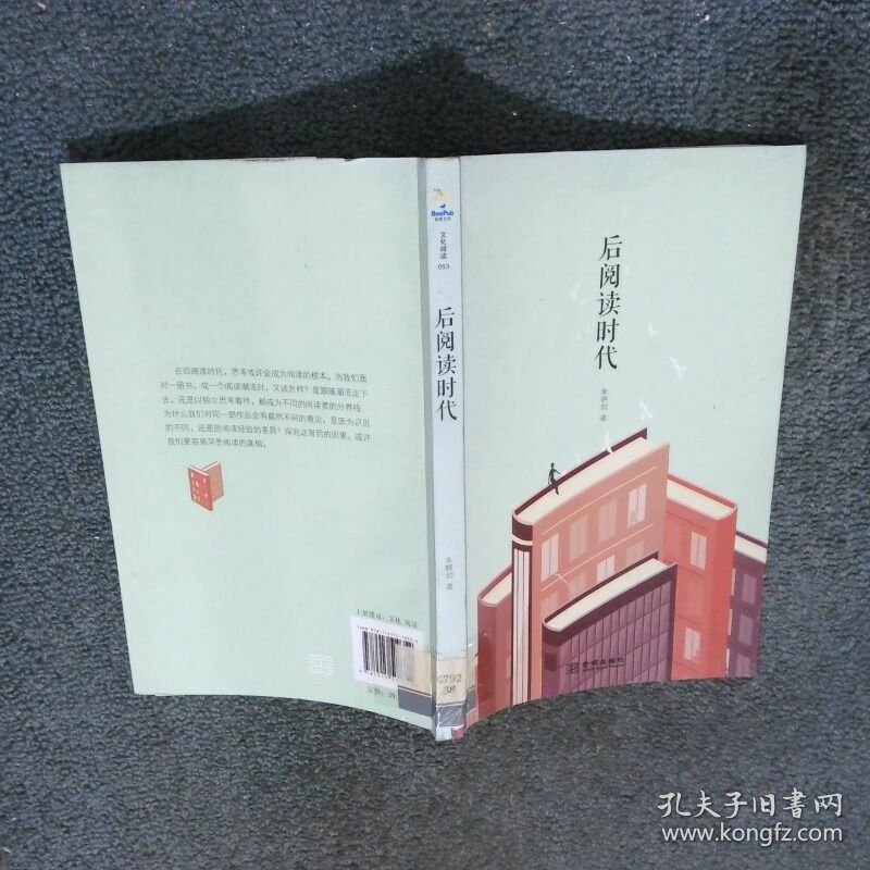 后阅读时代  朱晓剑著 金城出版社