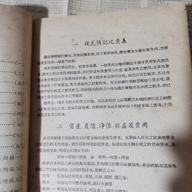 寰信帐簿（附寰信帐簿缩图一张）