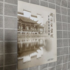 闻道书画院（院长）许根荣国画专辑（书画名家丛书）