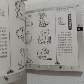 儿童学画系列丛书：学画动物2000例