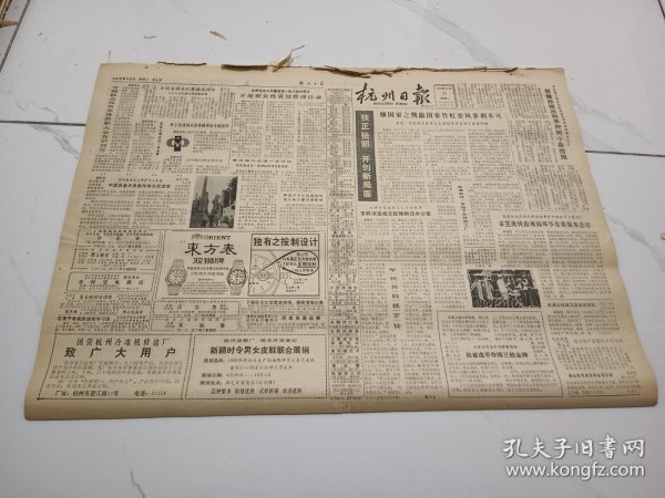 杭州日报1983年9月20日，离休干部张全岳挺身斗凶犯