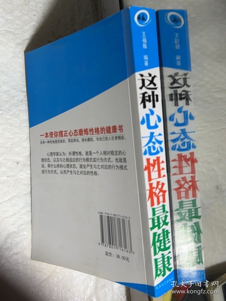 让你一生受益的18种心态性格