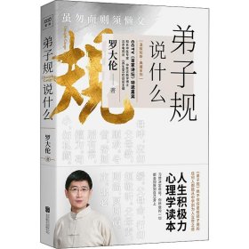 弟子规说什么：《弟子规》绝不仅仅是给孩子用的任何人都能从中学到为人立世之道