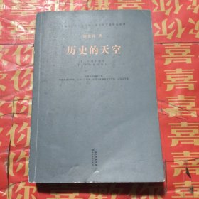 历史的天空（现当代长篇小说经典系列）