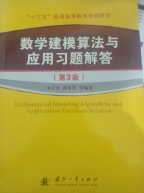 数学建模算法与应用习题解答（第3版）