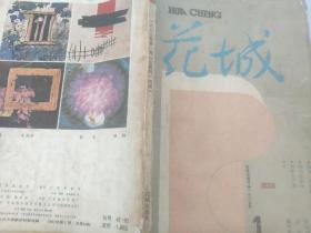 花城1987 1