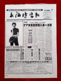 《上海时装报》1997—5—17，周婕