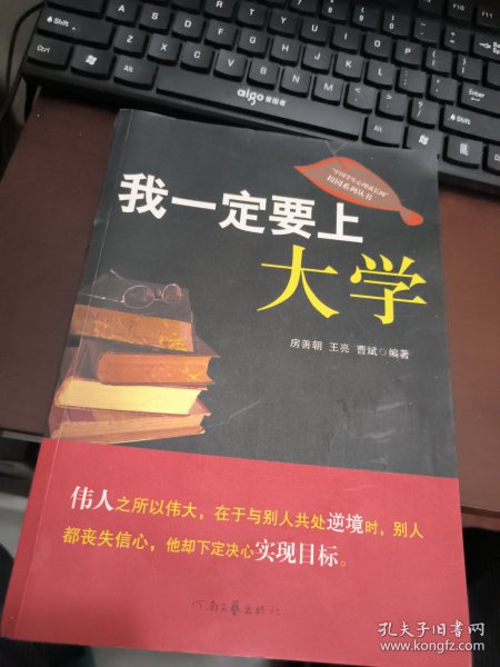 我一定要上大学