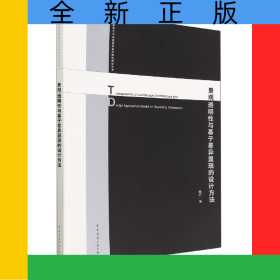 景觀透明性與基于差異顯現(xiàn)的設(shè)計(jì)方法