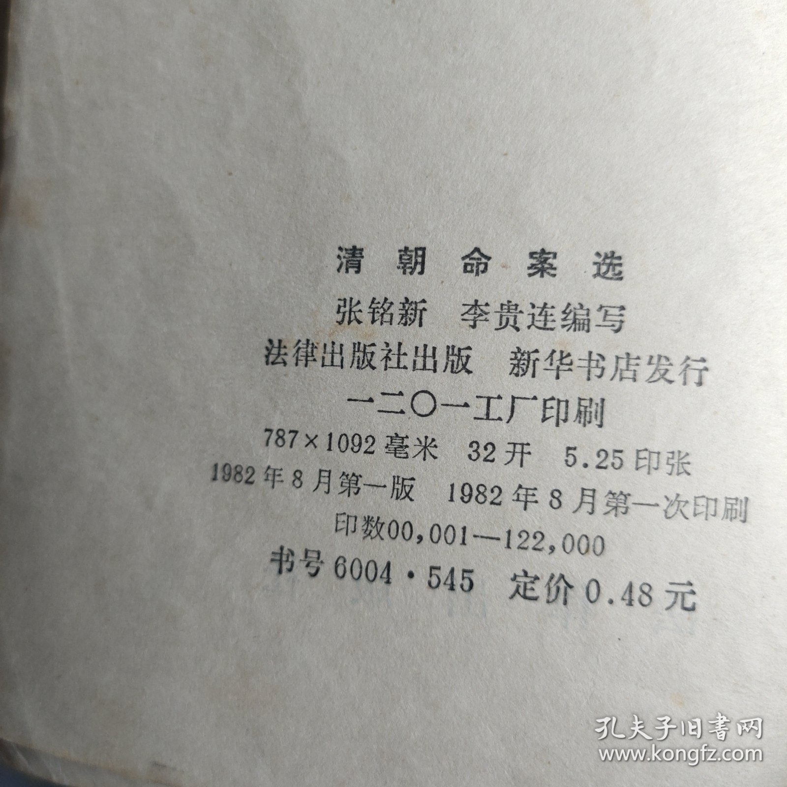 清朝命案选