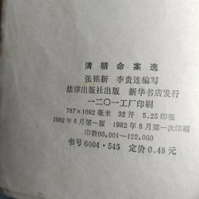 清朝命案选