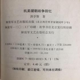 抗美援朝纪实系列：血染的金达莱、志愿军战俘纪事、朝中战俘遣返内幕、板门店谈判、三十八军在朝鲜、抗美援朝战争回忆、韩战内幕、激战无名川（8本合售）