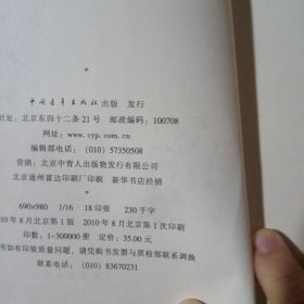 钱文忠解读《弟子规》钱文忠  编中国青年出版社